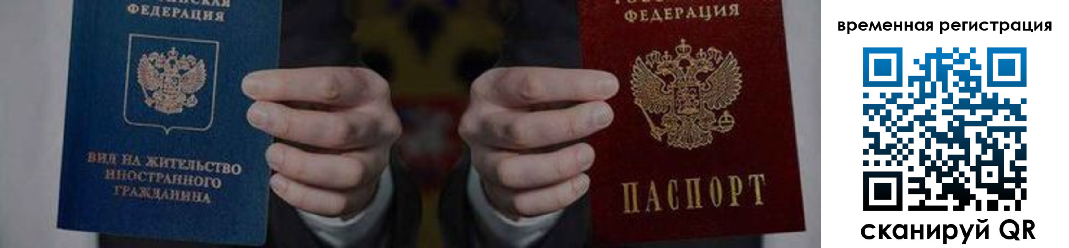 временная регистрация для всех в Советском