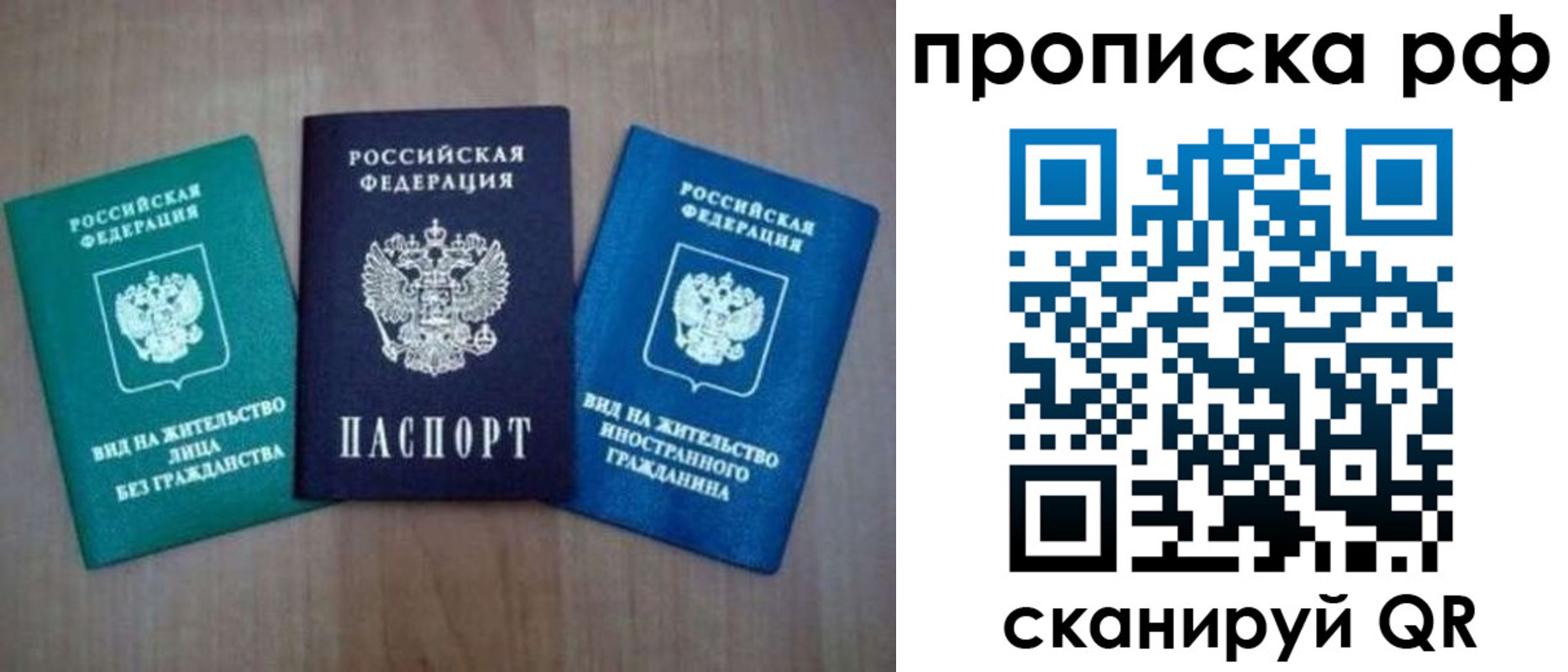 прописка паспорт в Советском