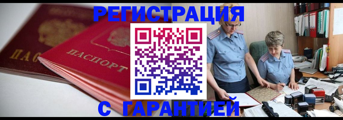 временная регистрация купить в Советском